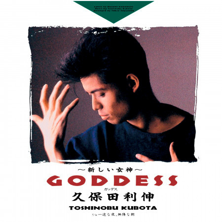 Goddess -Atarashii Megami