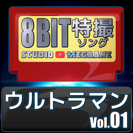 Ultraman 8bit vol.01