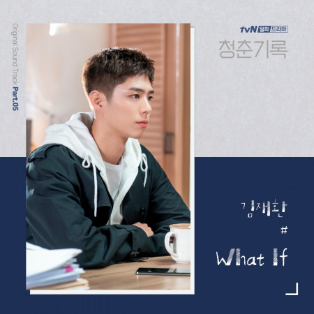 What If (From The Original TV Series "Record of Youth" / Pt. 5) 專輯封面