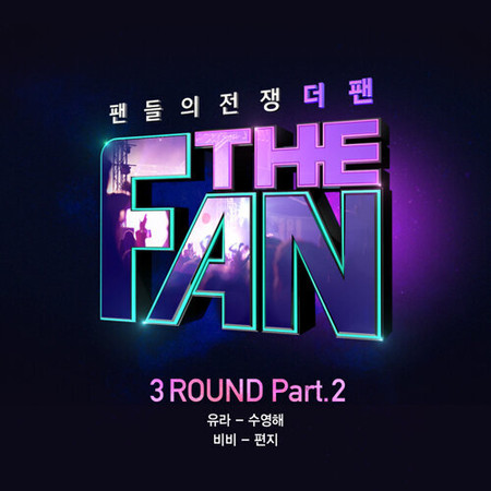 THE FAN 3ROUND Part.2 專輯封面