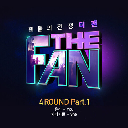 THE FAN 4ROUND Part.1 專輯封面