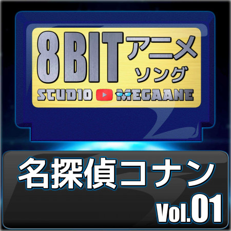 Detective Conan 8bit vol.01