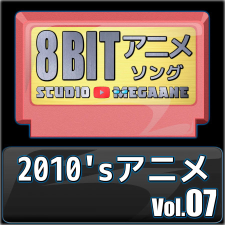 2010's Anime 8bit vol.07