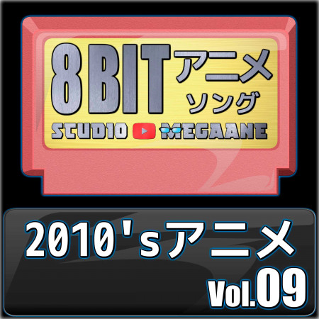 2010's Anime 8bit vol.09