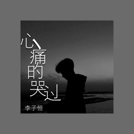 專輯封面