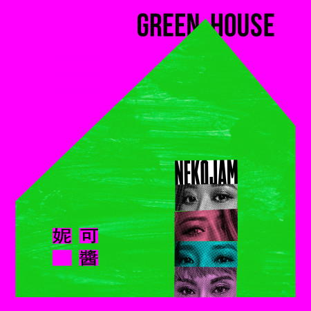 Green House