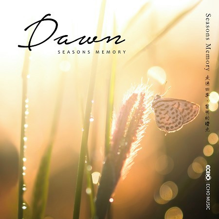 走過四季．黎明的曙光 Seasons Memory．Dawn 專輯封面