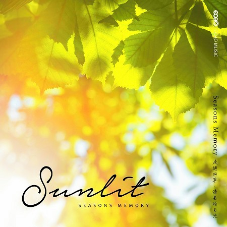 走過四季．清晨的日光 Seasons Memory．Sunlit 專輯封面