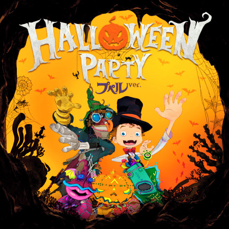 Halloween Party (Poupelle Version) 專輯封面