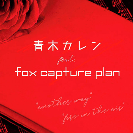 反方向 (feat. fox capture plan) (another way )