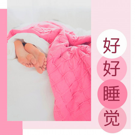 腦波助眠音樂