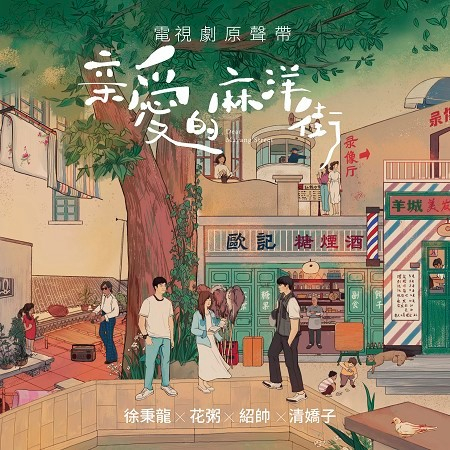 不要說走就走-邵帥