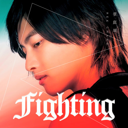 Fighting 專輯封面