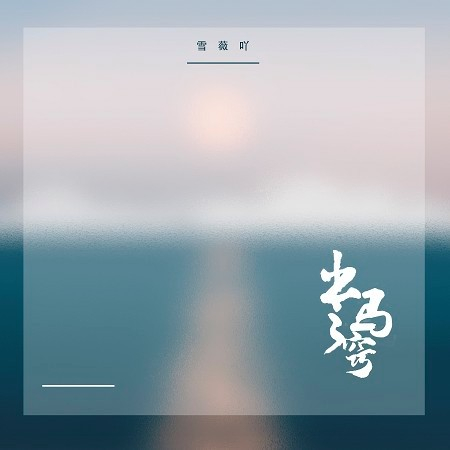 專輯封面