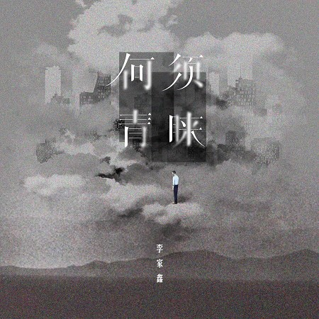 專輯封面