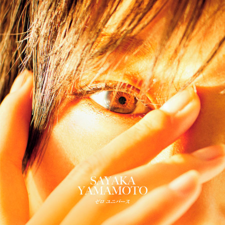 Ainanteiranai Instrumental 山本彩 Zero Universe專輯 Line Music Ainanteiranai Instrumental 山本彩 Zero Universe專輯 Line Music