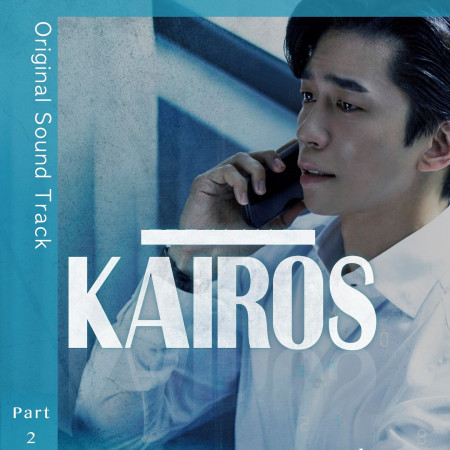 Kairos (Original Television Soundtrack, Pt.2) 專輯封面