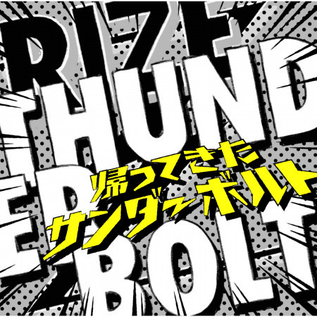Thunderbolt Kaettekita Thunderbolt專輯 Rize Line Music Thunderbolt Kaettekita Thunderbolt專輯 Rize Line Music