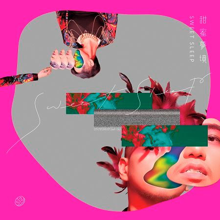 甜蜜夢境