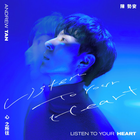 心之所往 (109學年度HBL高中籃球甲級聯賽主題曲)