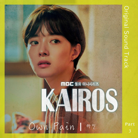 Own Pain (From "Kairos" Original Television Soundtrack)