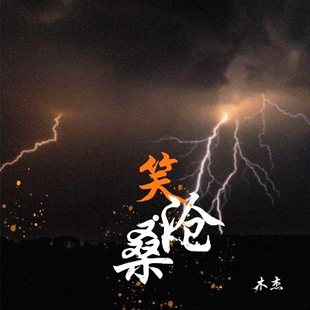 專輯封面