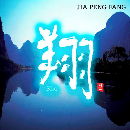 Yang Guan San Die