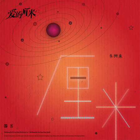 厘米-電視劇《愛的厘米》插曲