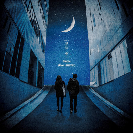Walking Feat Soyou 專輯 Dindin Line Music Walking Feat Soyou 專輯 Dindin Line Music
