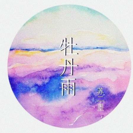 專輯封面