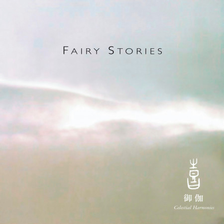 Celestial Scenery: Fairy Stories, Volume 7 專輯封面