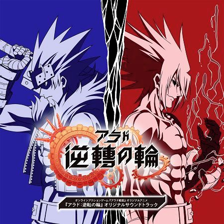 Anime[ARADO:REVERSAL OF FATE]Original Sound Track
