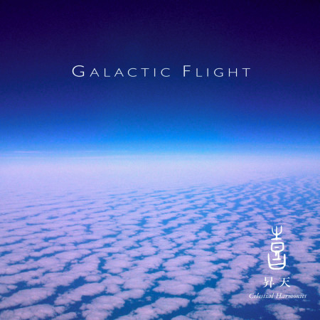 Celestial Scenery: Galactic Flight, Volume 9 專輯封面