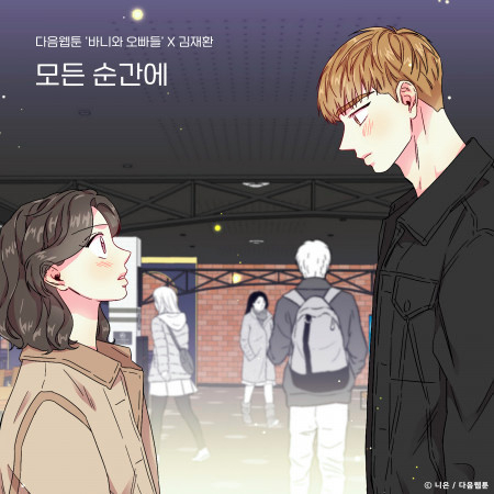 At Every Moment (Bunny and Guys X Kim Jae Hwan) 專輯封面
