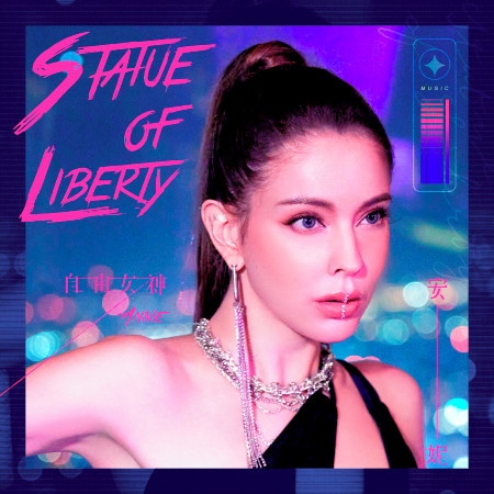 自由女神