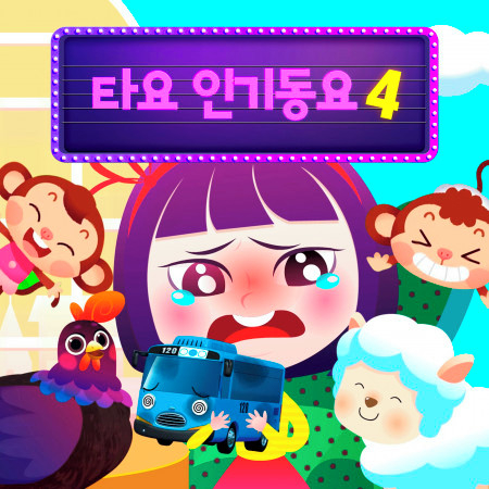 Here We Go Looby Loo (Korean Version)