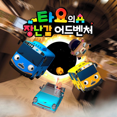 The Strong Heavy Vehicles (Korean Version)