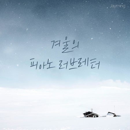 You Came Like the First Snow