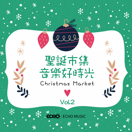 聖誕市集．音樂好時光 Vol.2 Christmas Market Vol.2 專輯封面