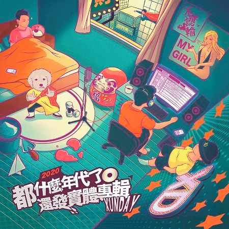 都什麼年代了還發實體專輯