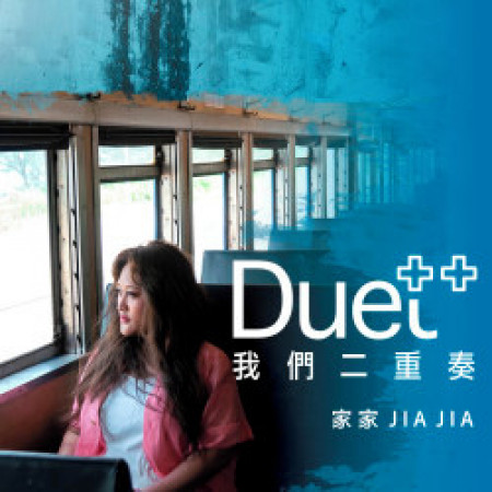 Duet++我們二重奏 專輯封面