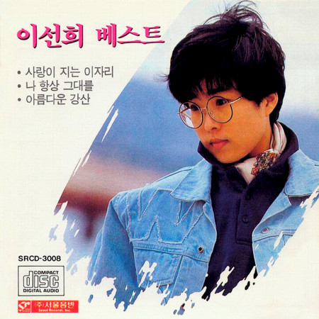 Lee Sun Hee Best