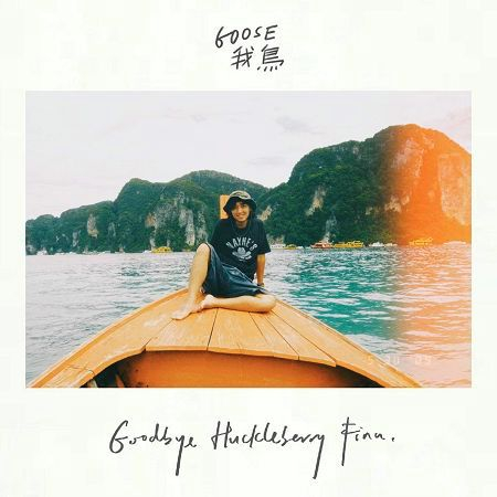 Goodbye Huckleberry Finn