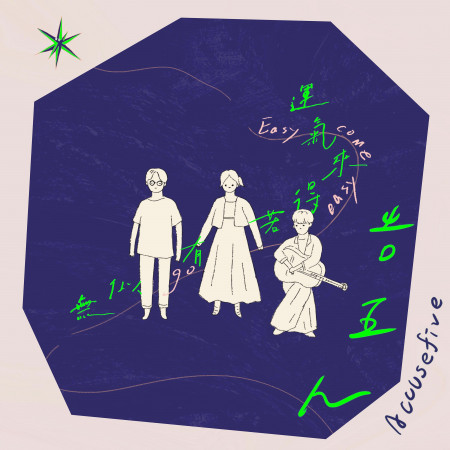 運氣來得若有似無