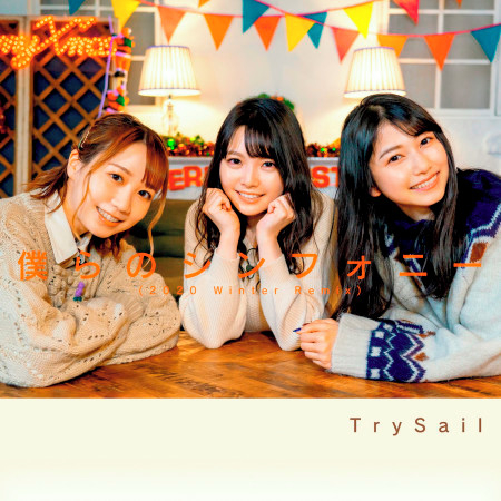 Bokurano Symphony Winter Remix Trysail Bokurano Symphony Winter Remix 專輯 Line Music Bokurano Symphony Winter Remix Trysail Bokurano Symphony Winter Remix 專輯 Line Music