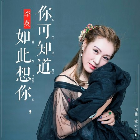 如此想你你可知道