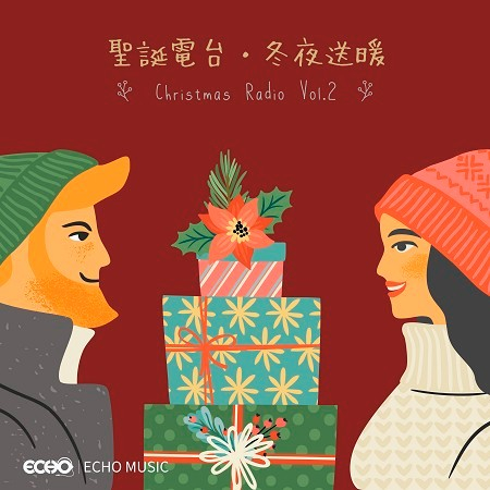 聖誕電台．冬夜送暖 Vol.2 Christmas Radio Vol.2 專輯封面
