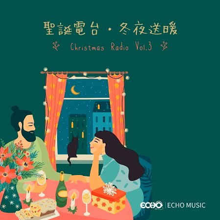 聖誕電台．冬夜送暖 Vol.3 Christmas Radio Vol.3 專輯封面