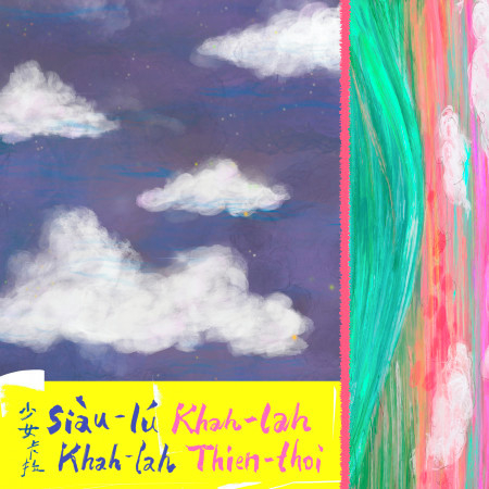 Khak-lah Thien-thoì（卡拉電台） 專輯封面