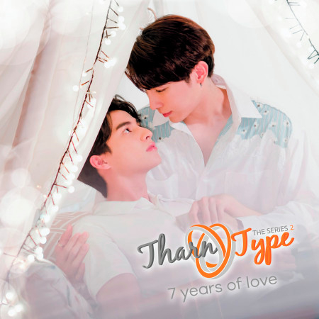 เธอคือโลกทั้งใบ (From "TharnType SS2 7 years of love")